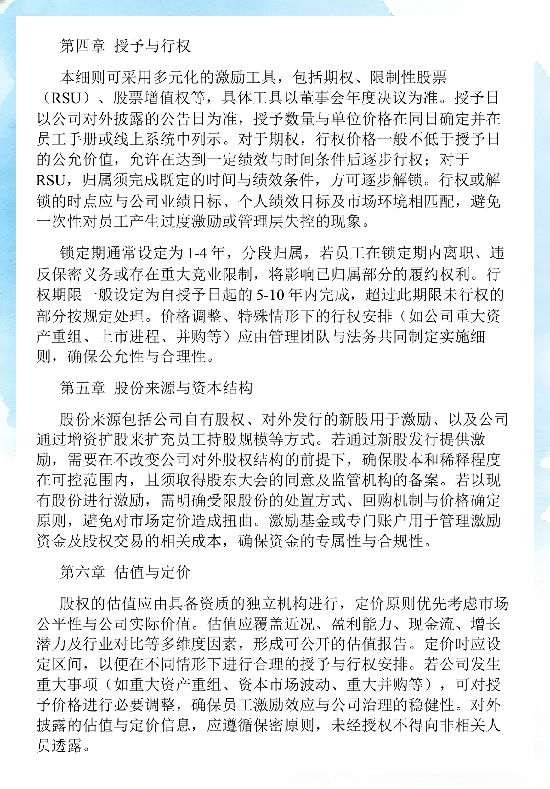 员工持股计划设计(员工持股计划书模板)楚雄市